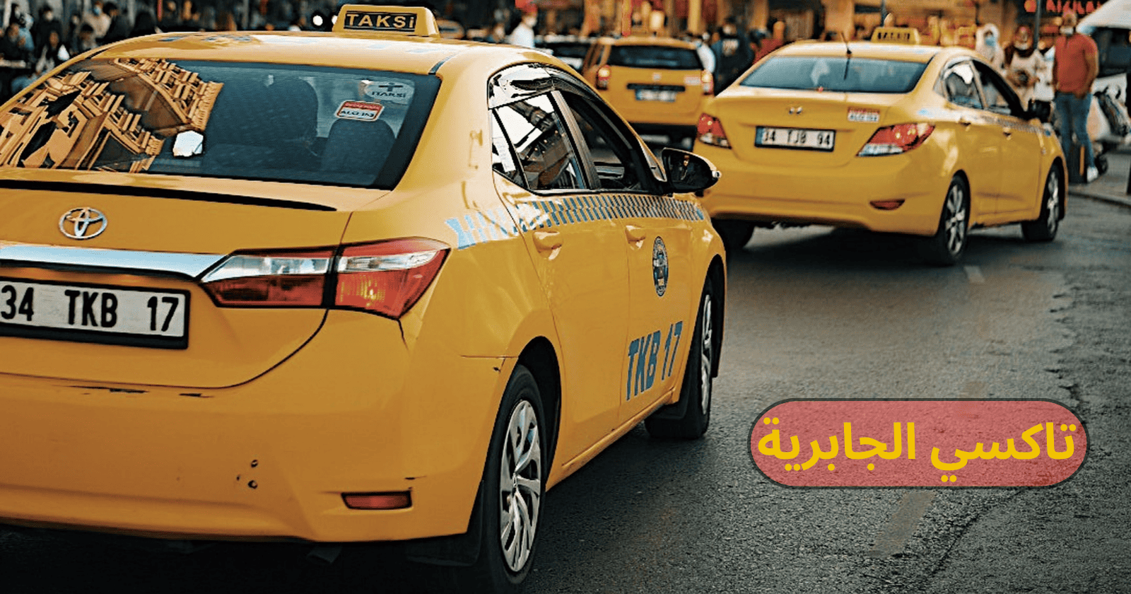تاكسي الجابرية