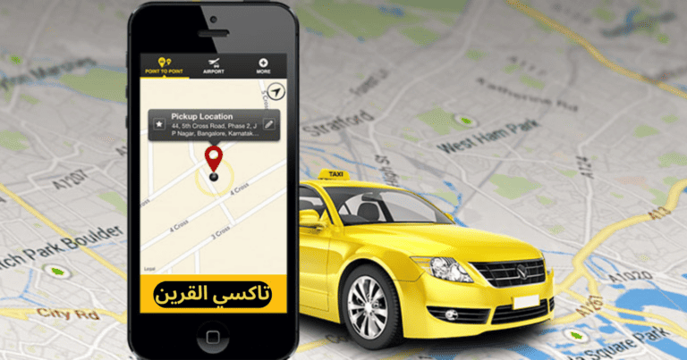 تاكسي القرين خدمة توصيل على مدار الساعة | 97145052