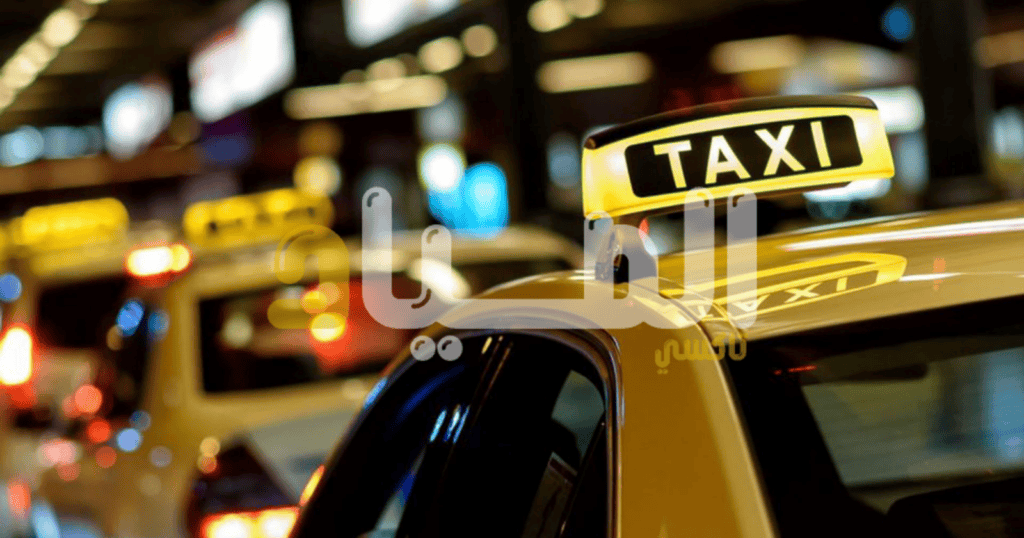 أسعار تاكسي النسيم