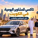 تاكسي مشاوير