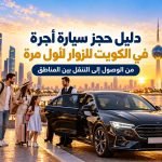 تاكسي الكويت